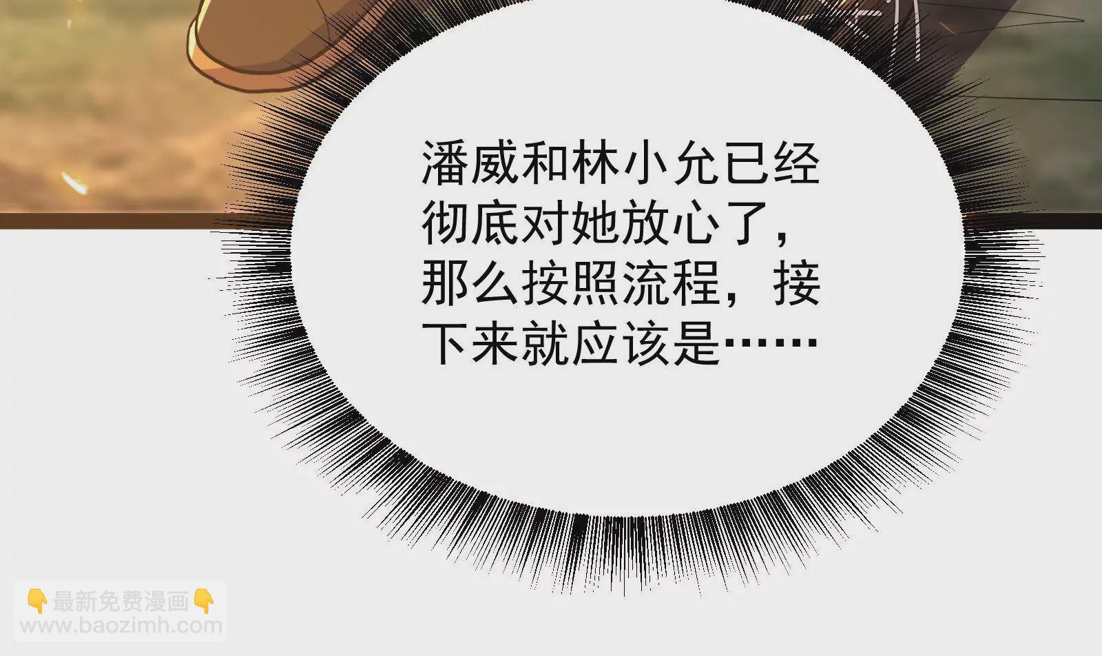 古神遊戲 - 第80話啓動！重頭戲序幕的開始(2/3) - 4